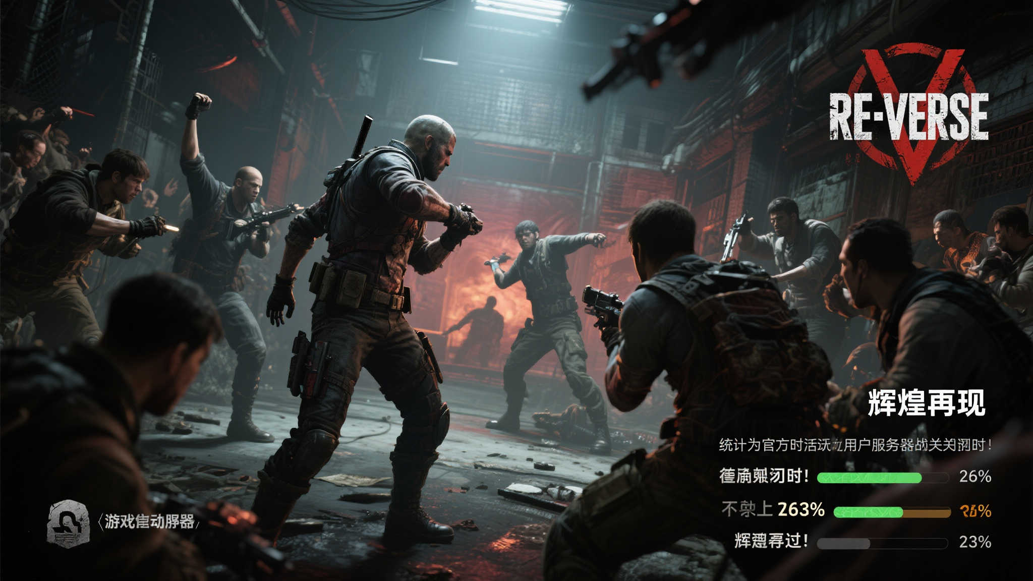 玩家涌入《生化危机 Re：Verse》停服前夕，在线人数激增263%