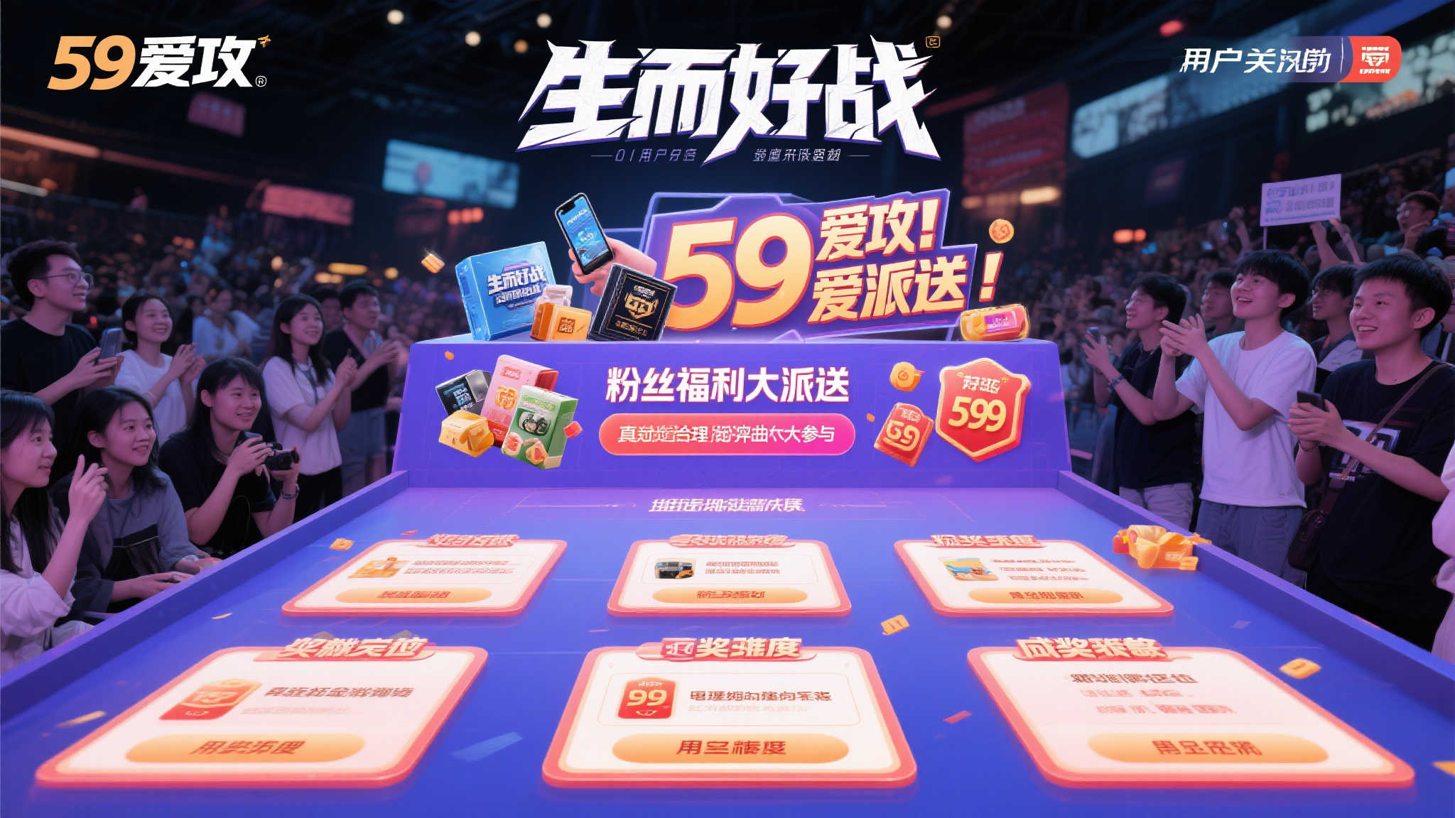 天生斗志,5.9狂攻!粉丝专属福利大放送! 天生斗志,5.9狂攻!粉丝专属福利大放送!