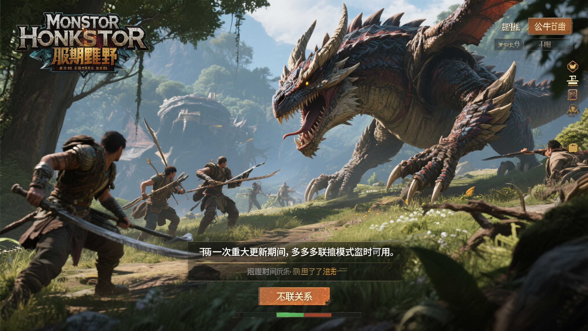 《怪物猎人:荒野》联机暂停,维护时间公布! 《怪物猎人:荒野》联机暂停,维护时间公布!